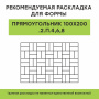 Купите прямоугольную тротуарную плитку от производителя «Выбор»